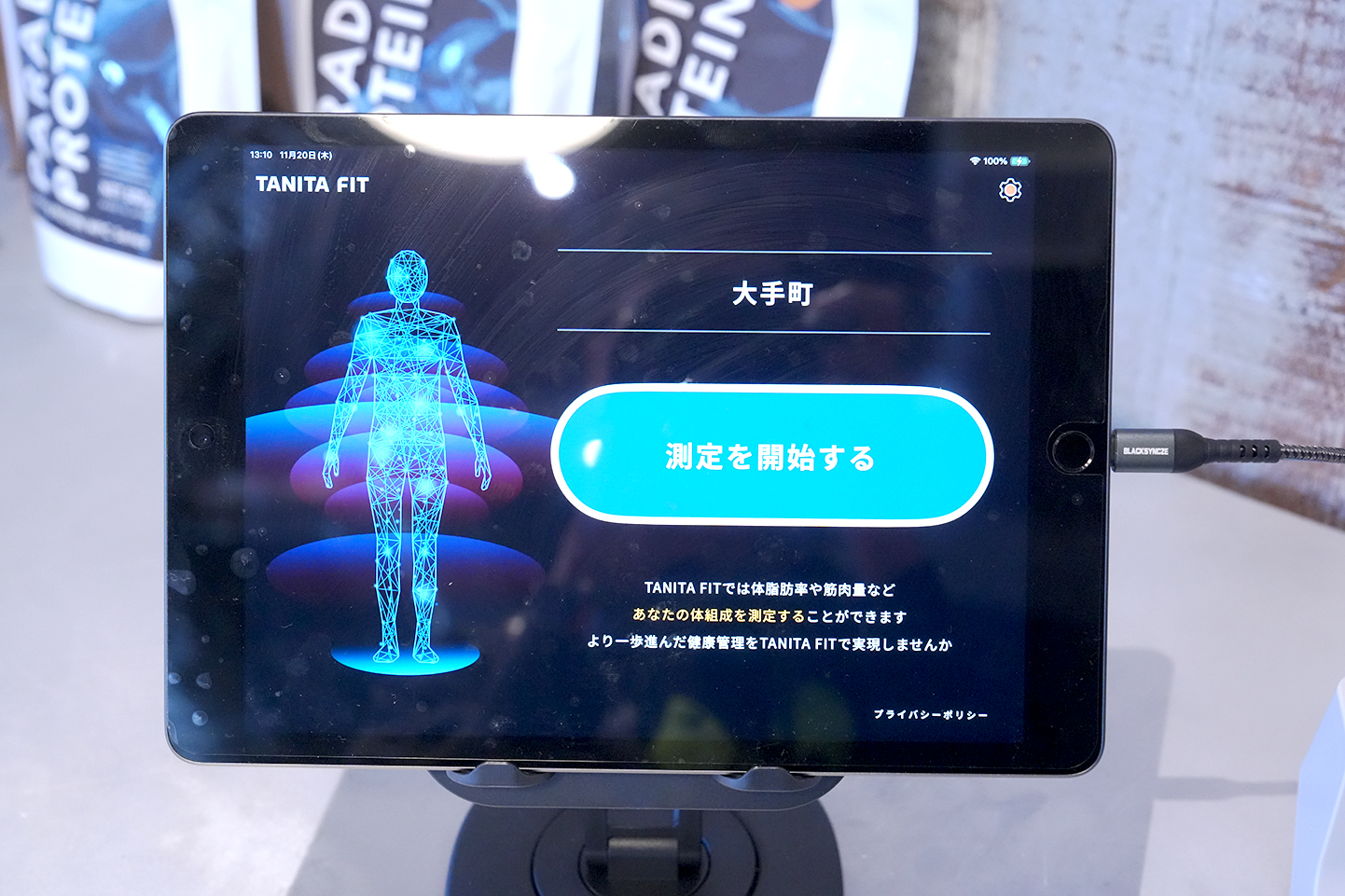 筋肉量を計測して育成しよう