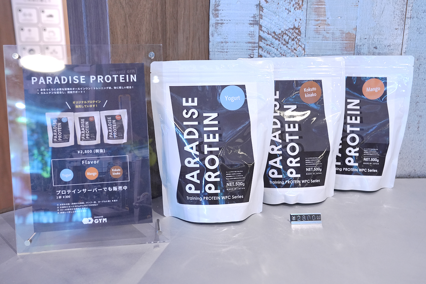 おいしいプロテイン