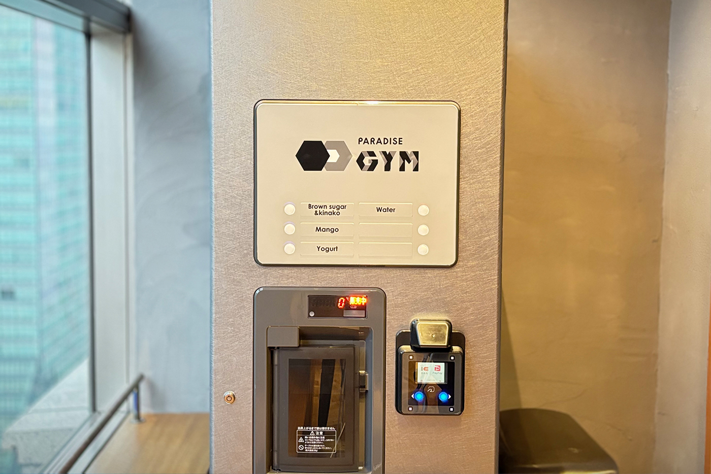 プロテインマシーン