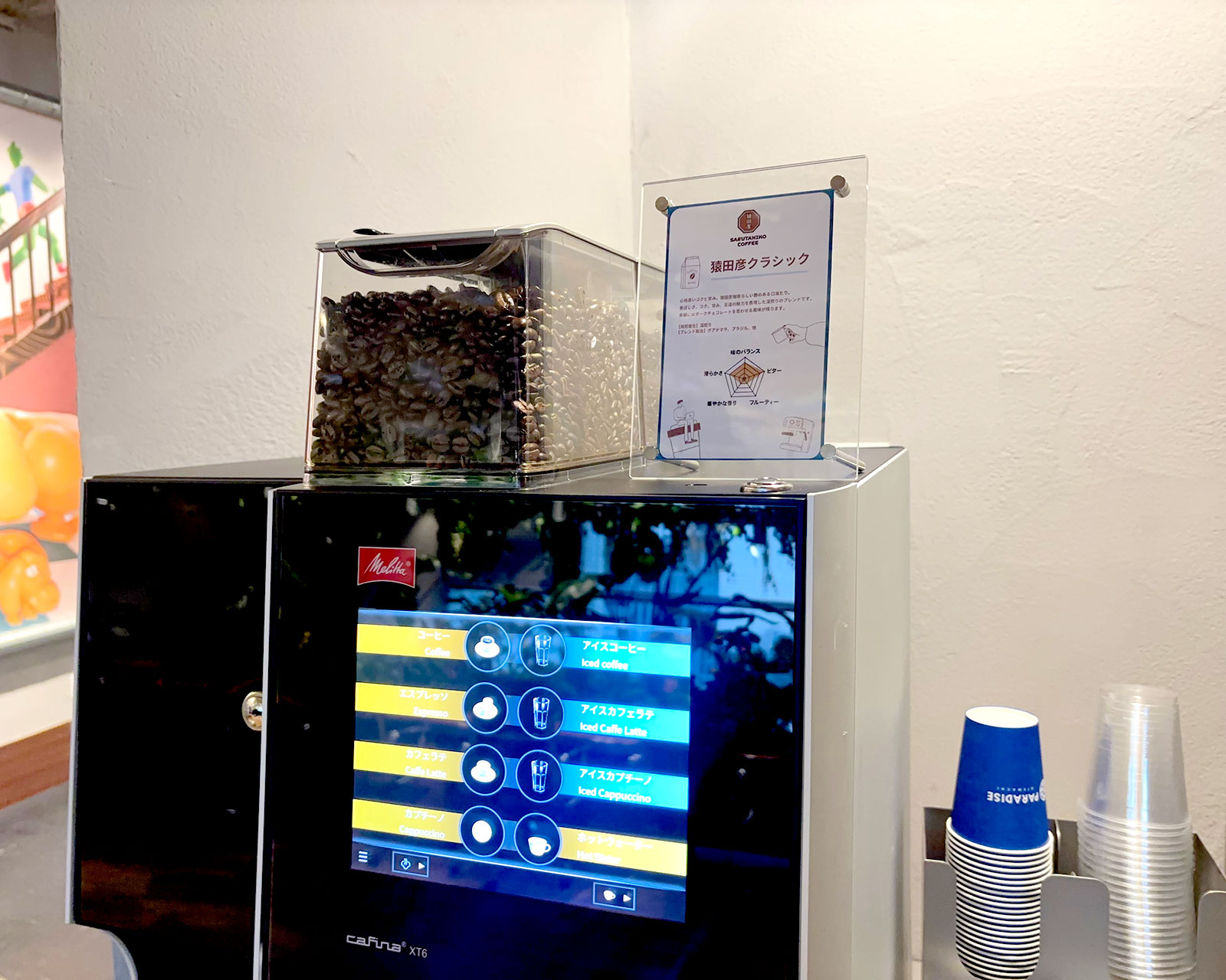 美味しいコーヒー